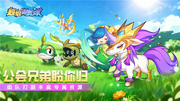 超级精灵球截图4