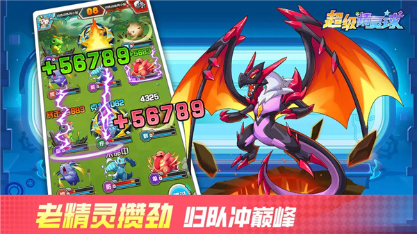 超级精灵球截图3