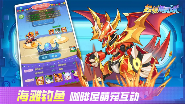 超级精灵球截图1