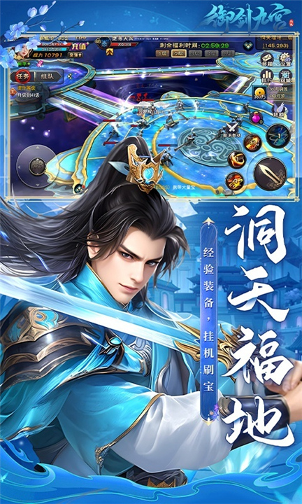 御剑九宫0.1折截图2