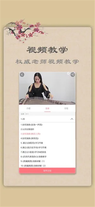 古筝软件截图3