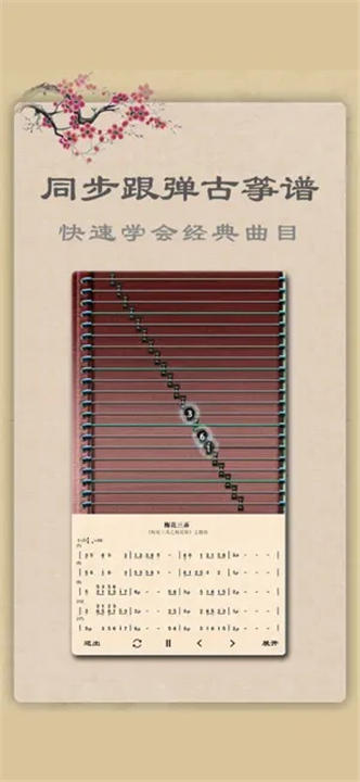 古筝软件截图2