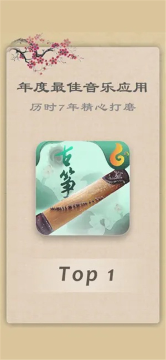 古筝软件截图4