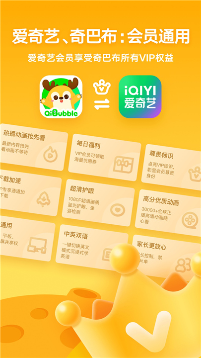 爱奇艺儿童版截图3
