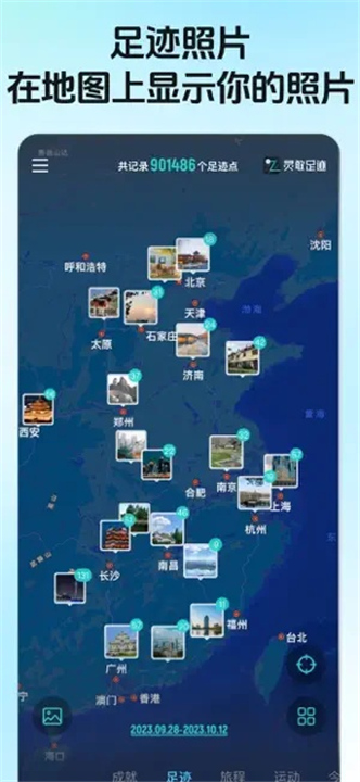 灵敢足迹官方版截图5