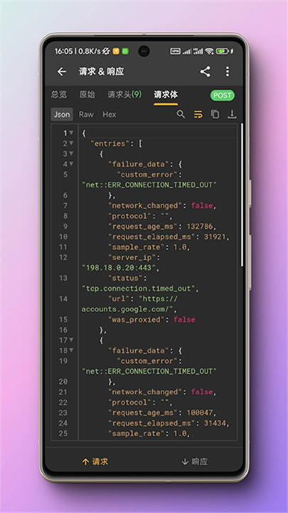 小黄鸟抓包软件截图1