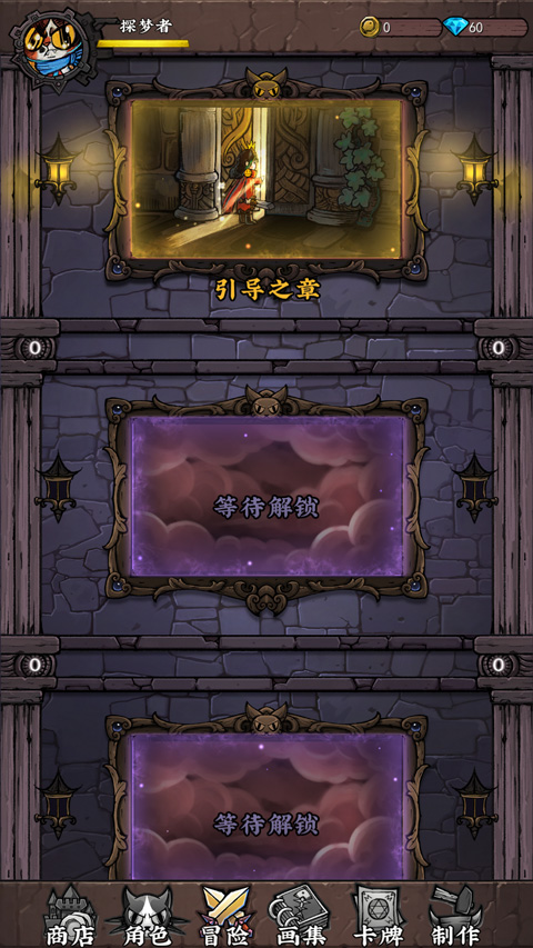 卡牌迷境手机版