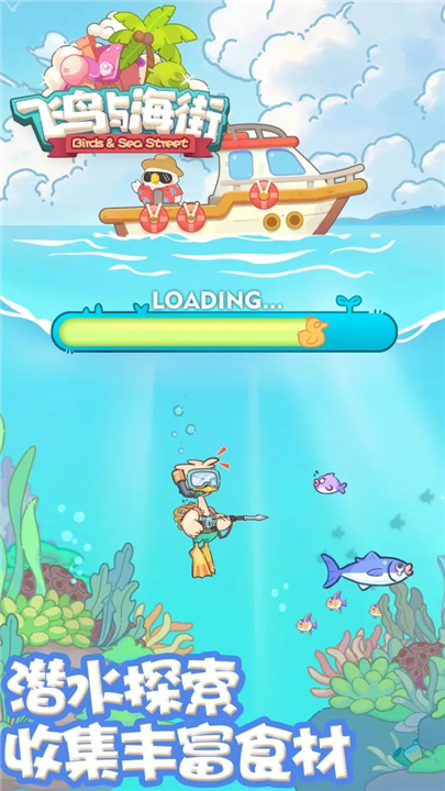 飞鸟与海街截图5