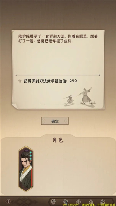 模拟江湖截图2