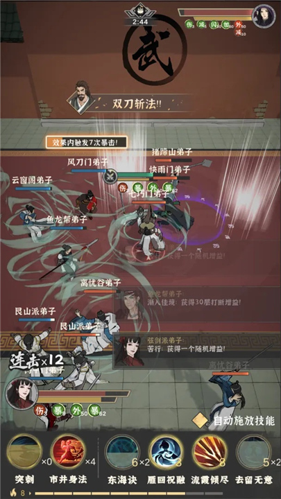 模拟江湖截图1