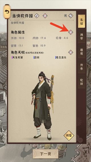 模拟江湖