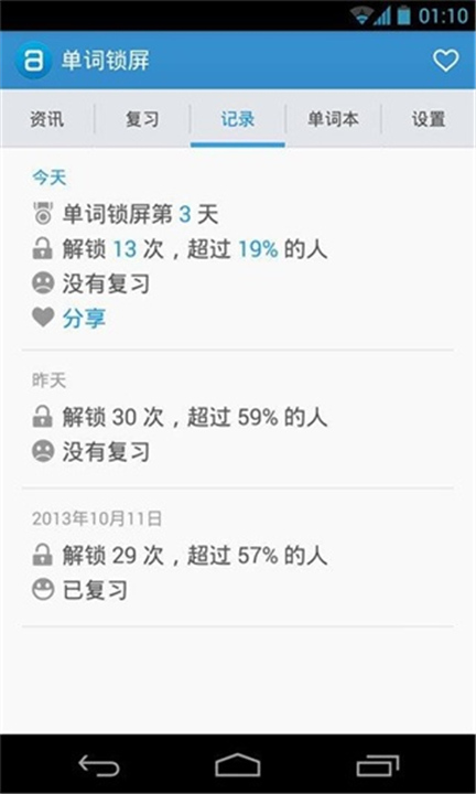 单词锁屏截图2