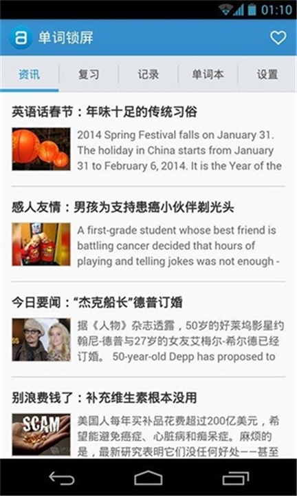 单词锁屏截图3