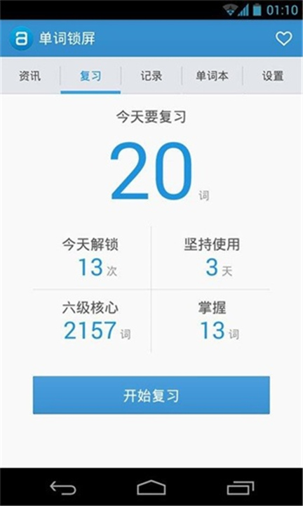 单词锁屏截图5