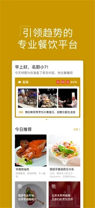 名厨截图1