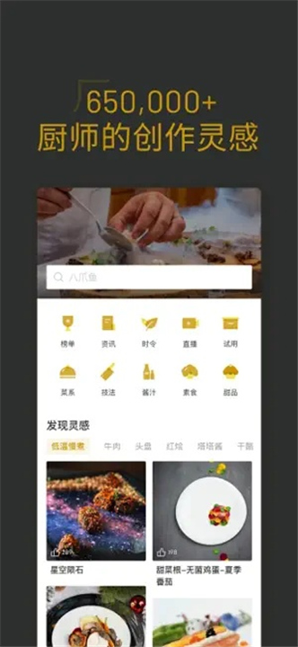 名厨截图2