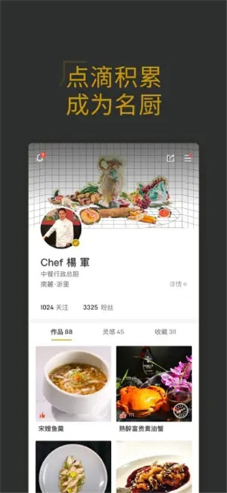 名厨截图4