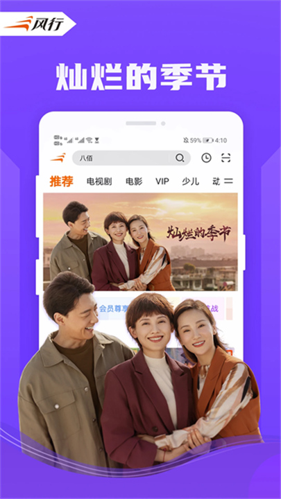 风行视频正版截图1