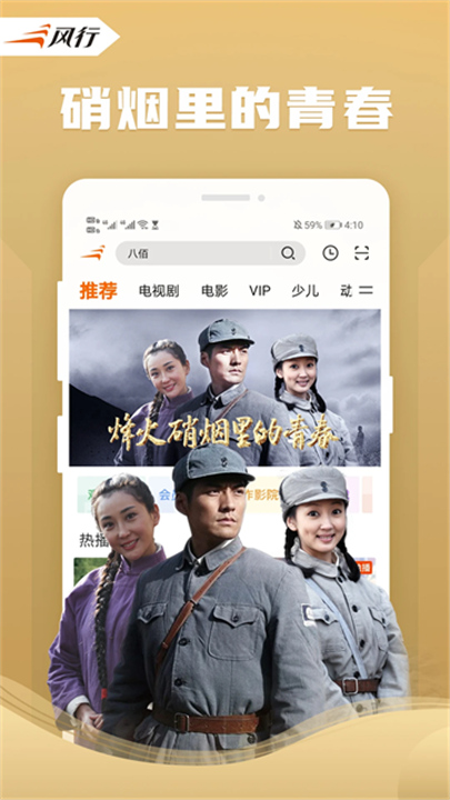 风行视频正版截图2