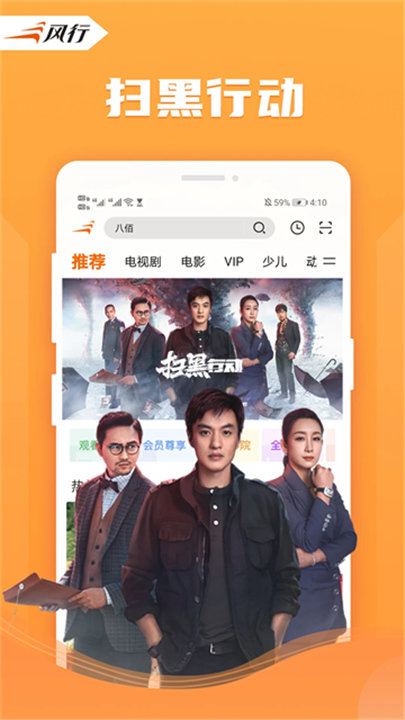 风行视频正版截图3