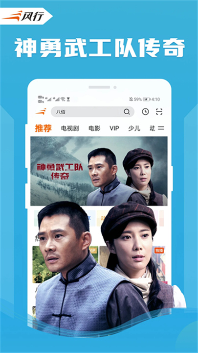 风行视频正版截图4