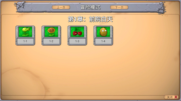 植物大战僵尸新指导版手机版截图3