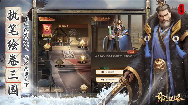 奇兵谋略中文版截图5