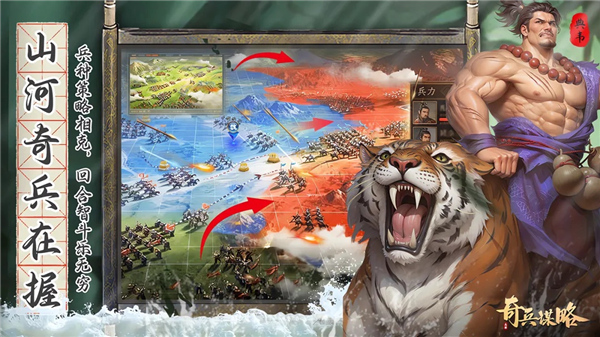 奇兵谋略中文版截图4
