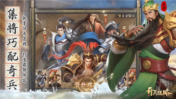 奇兵谋略中文版截图3