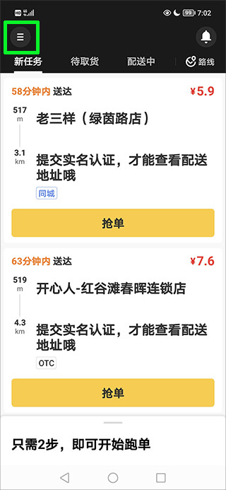 美团众包骑手版