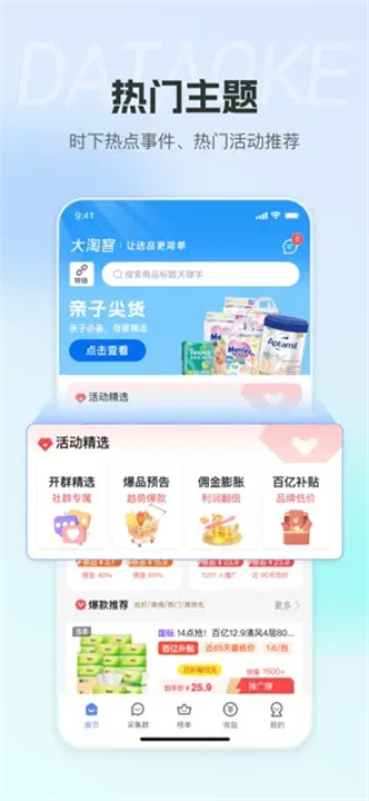 大淘客联盟截图1