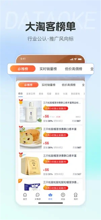 大淘客联盟截图2