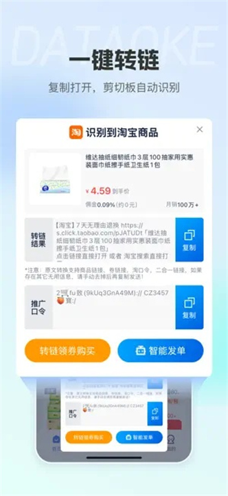 大淘客联盟截图4