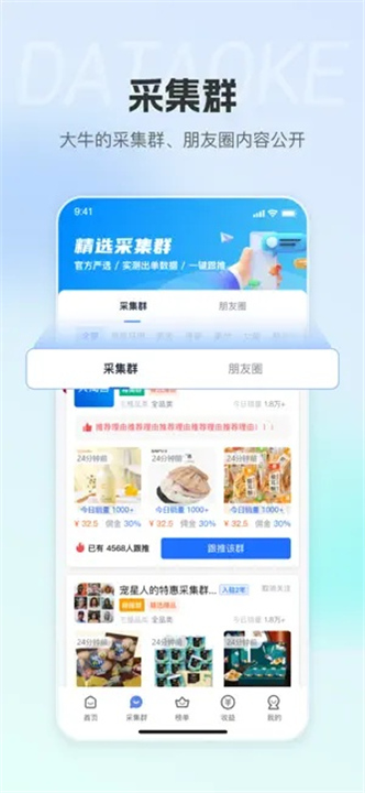 大淘客联盟截图5