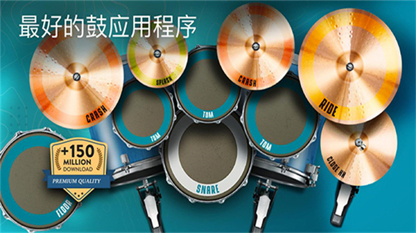 Real Drum安卓版截图5