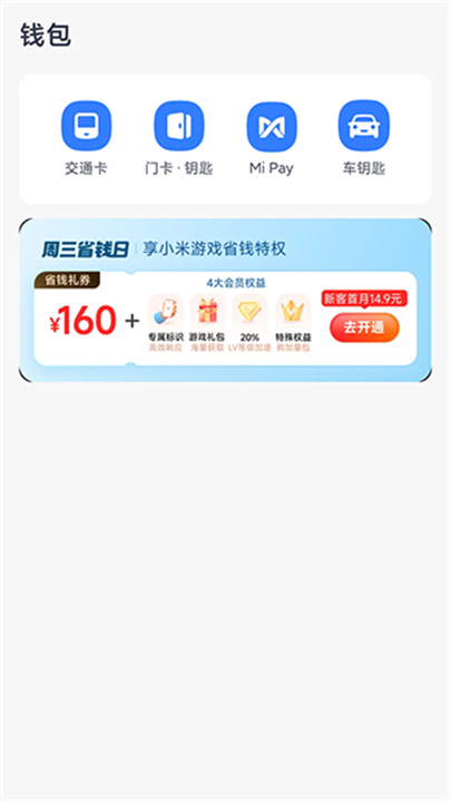 小米钱包官方正版截图4