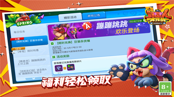 野蛮人大作战官方正版截图5