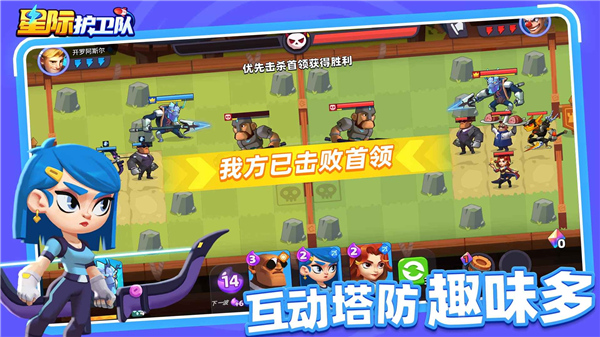 星际护卫队手机版截图5