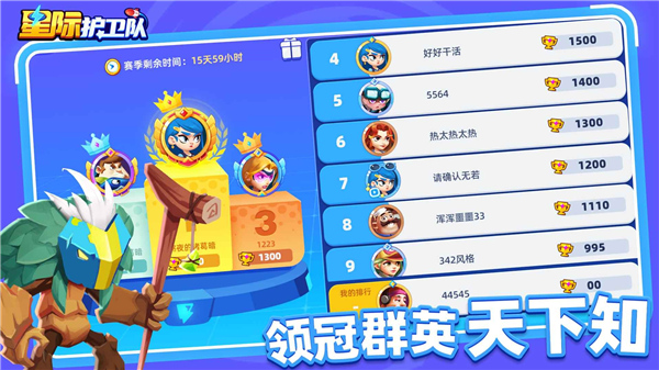 星际护卫队手机版截图4
