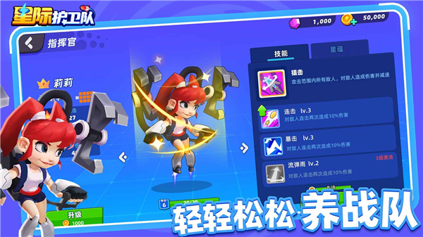 星际护卫队手机版截图2