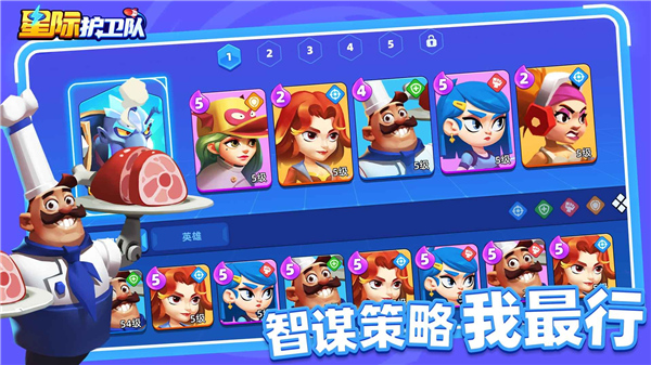 星际护卫队手机版截图1