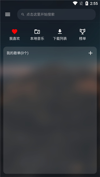 MusicFree截图1