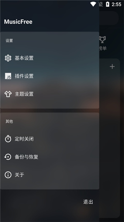MusicFree截图2