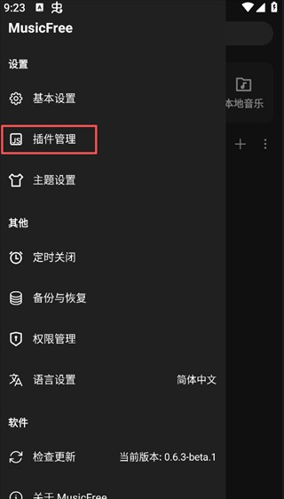 MusicFree