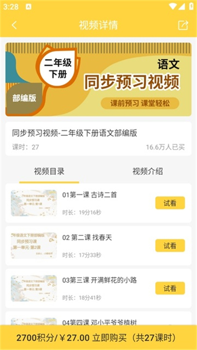 倍速课堂2026截图2