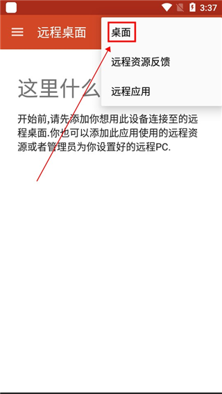 微软远程桌面汉化版