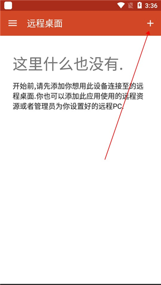 微软远程桌面汉化版