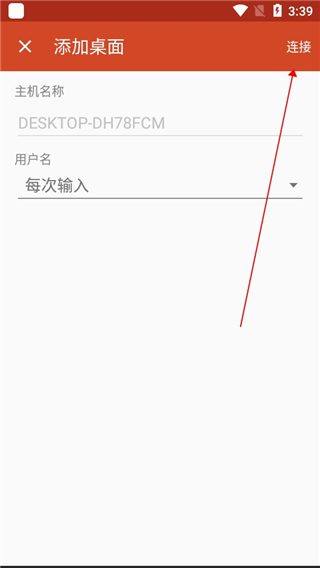 微软远程桌面汉化版