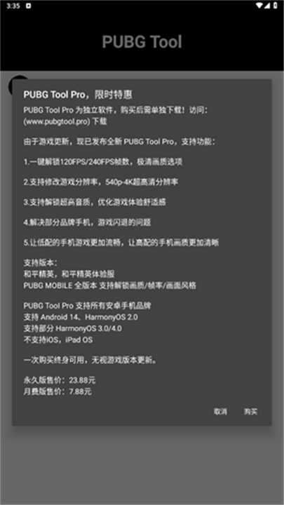 PUBGTool画质助手2026截图2