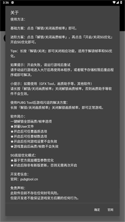 PUBGTool画质助手2026截图1